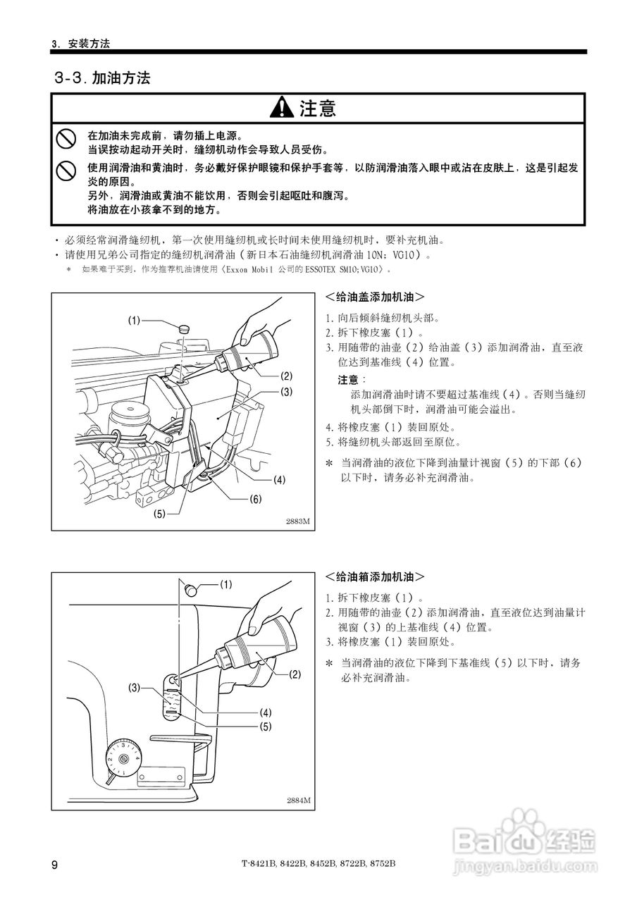 brother T-8421B缝纫机说明书:[2]