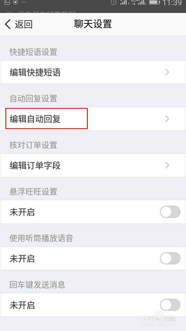 卖家自动回复（类似QQ自动回复）消息怎么设置？