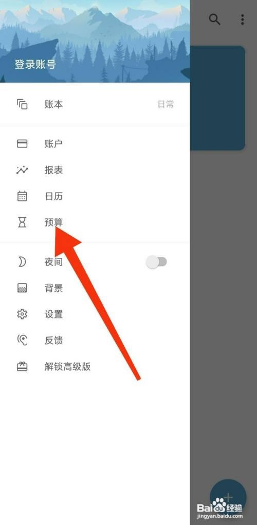 记账助手如何添加月预算