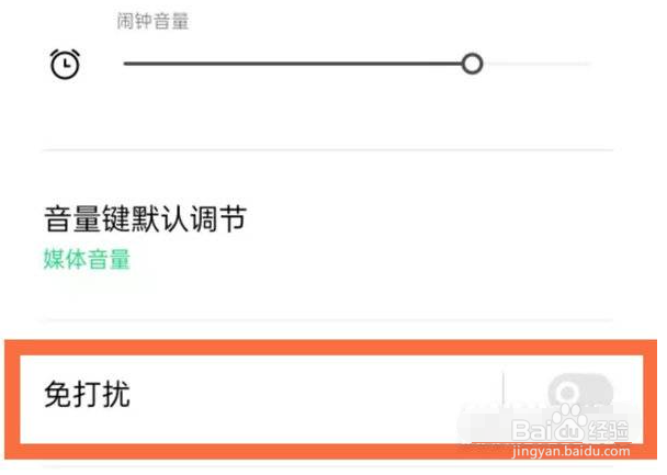 oppo手机如何关闭免打扰