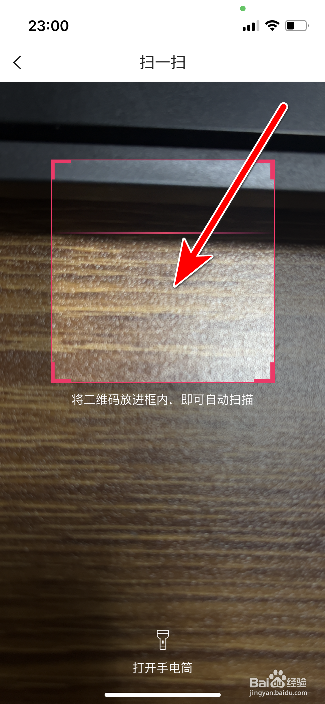 唯品会如何扫描二维码