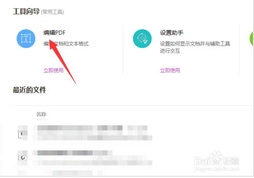 福昕PDF编辑器插件怎么使用