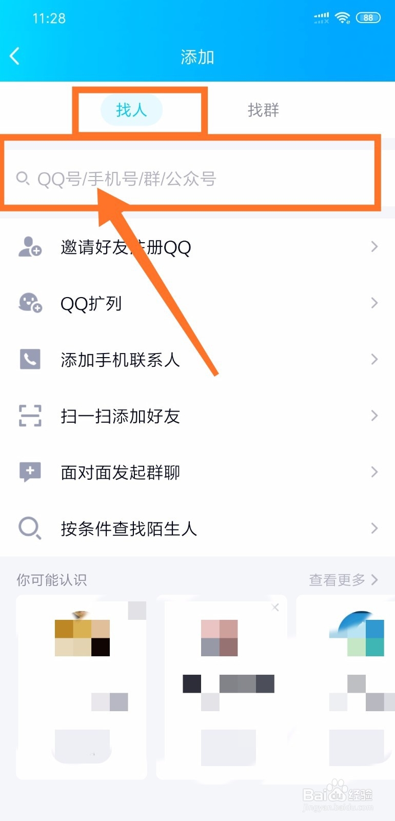 手机版QQ如何添加好友？