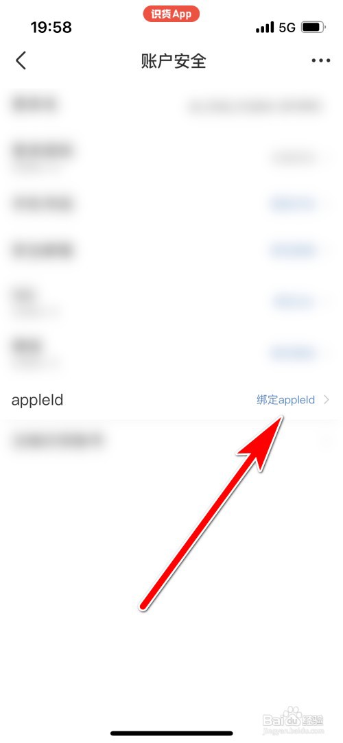 识货如何绑定appleId