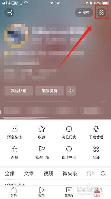 今日头条APP怎样开启作品配图自动添加水印