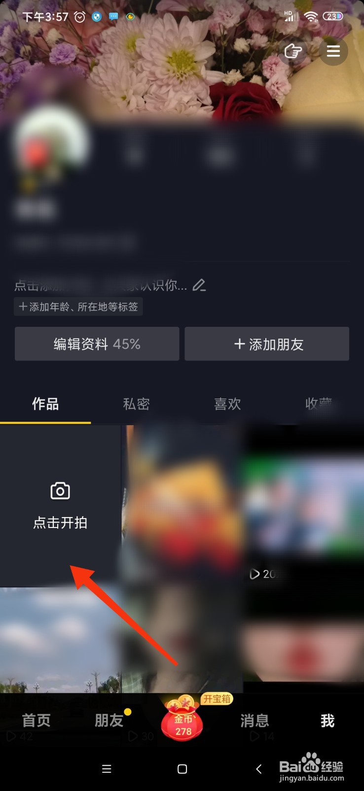 抖音极速版怎么发视频