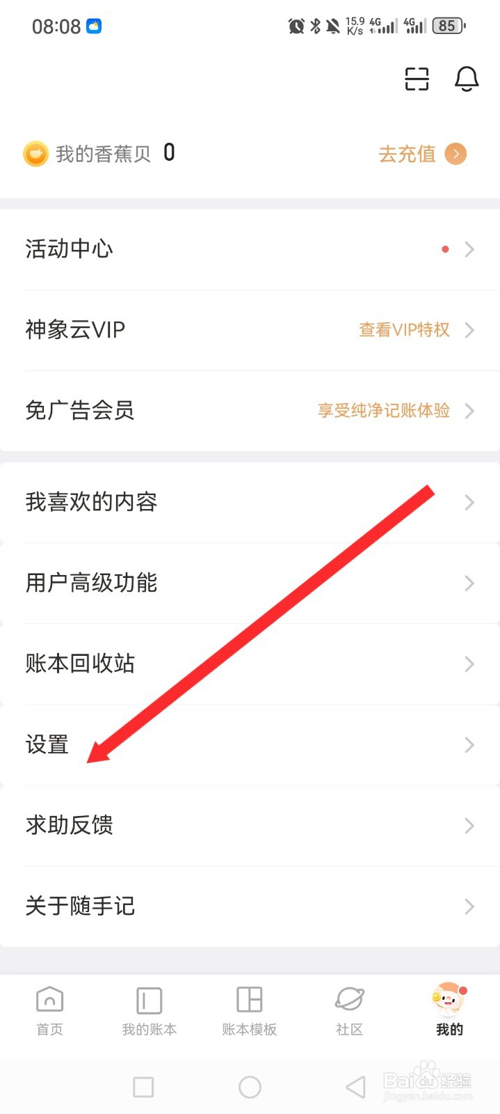 随手记APP如何开启密码保护功能