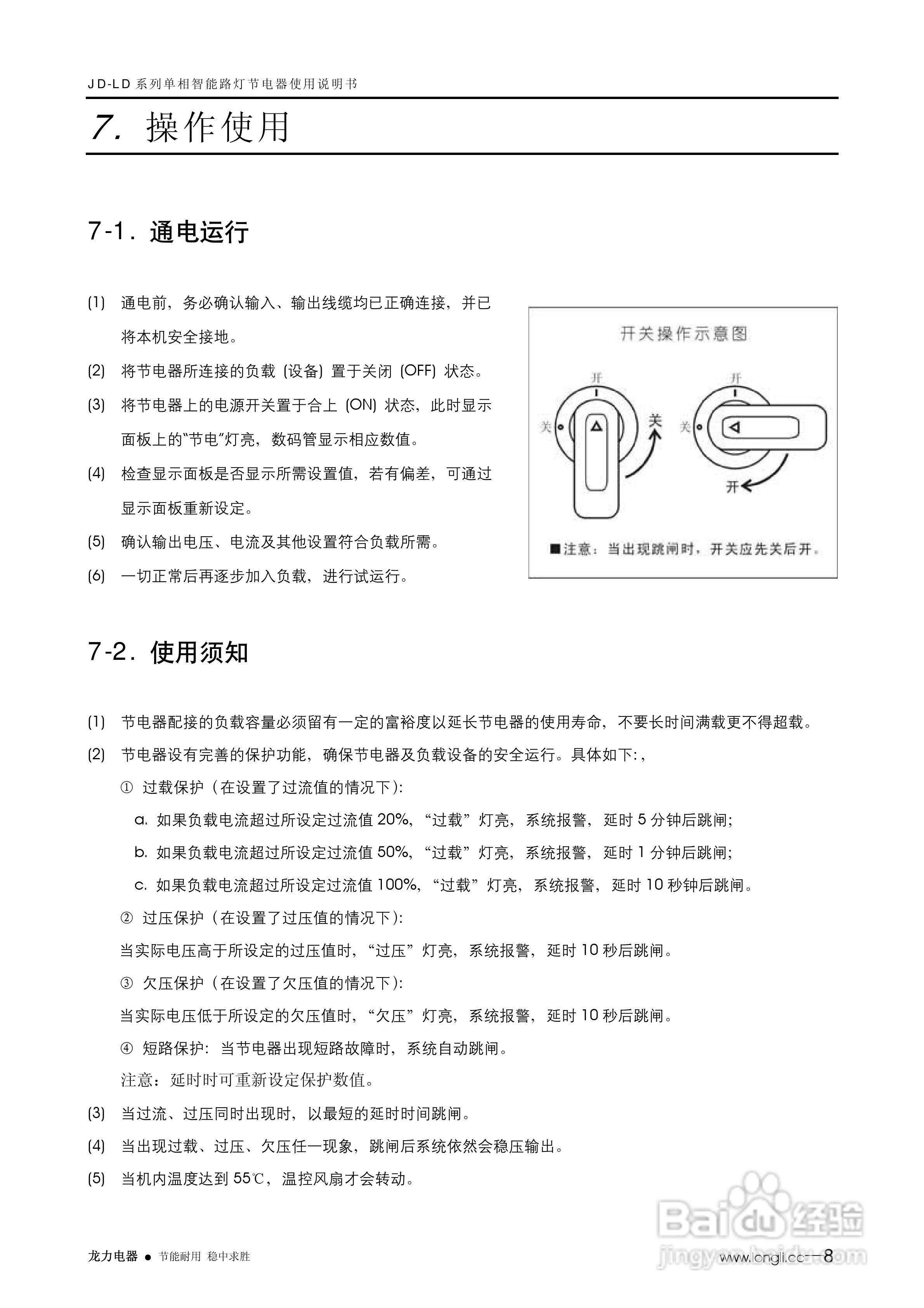 LONGLI JD-LD单相智能路灯节电装置使用说明书:[2]