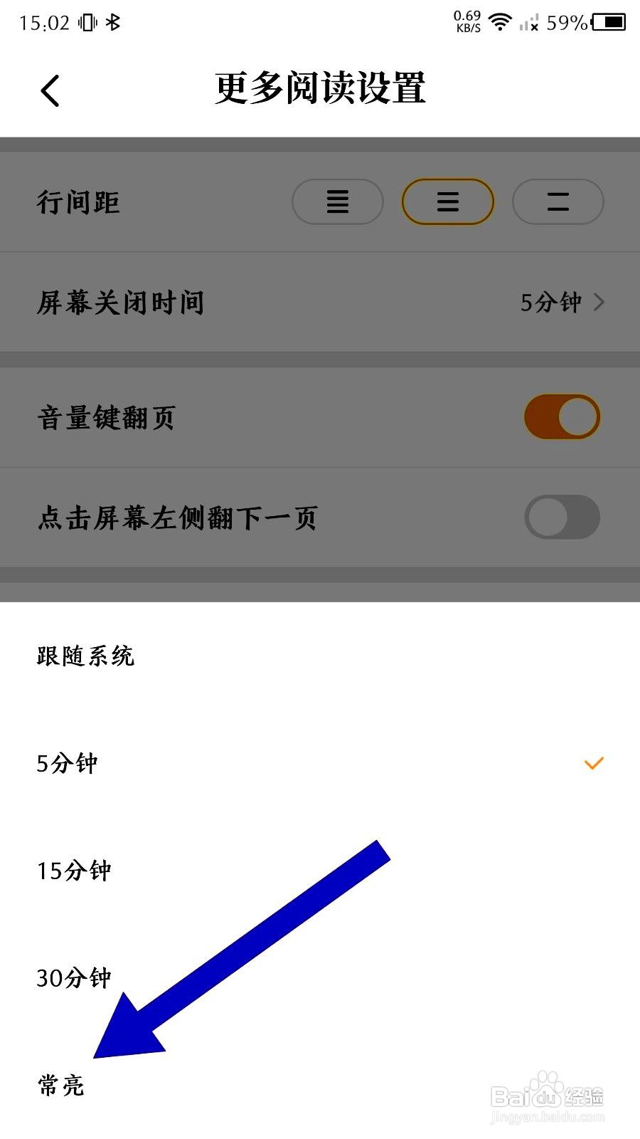 七猫免费小说app如何修改在应用内屏幕保持常亮
