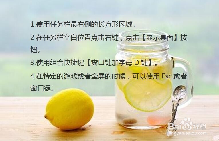 快速切换到电脑桌面