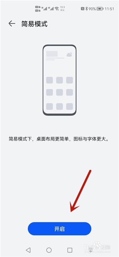 华为手机怎么开启简易模式