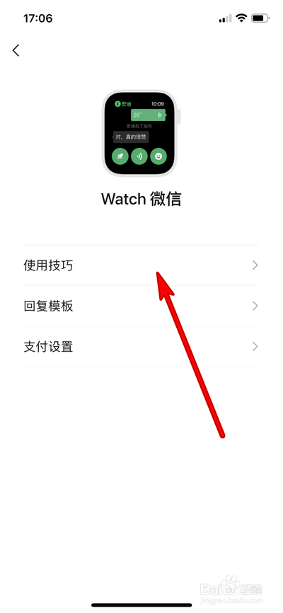 watch微信如何使用