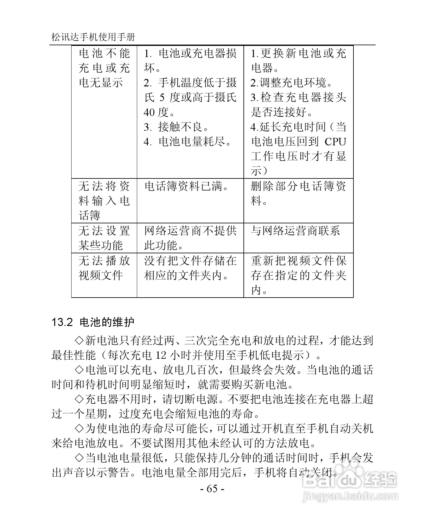 TSD TS923手机说明书:[7]