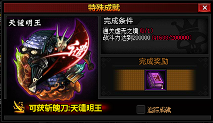 死神狂潮成就有哪些 成就有什么用