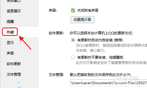 QQ截图的文件夹在什么地方？