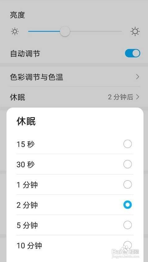 华为手机如何设置15秒锁屏