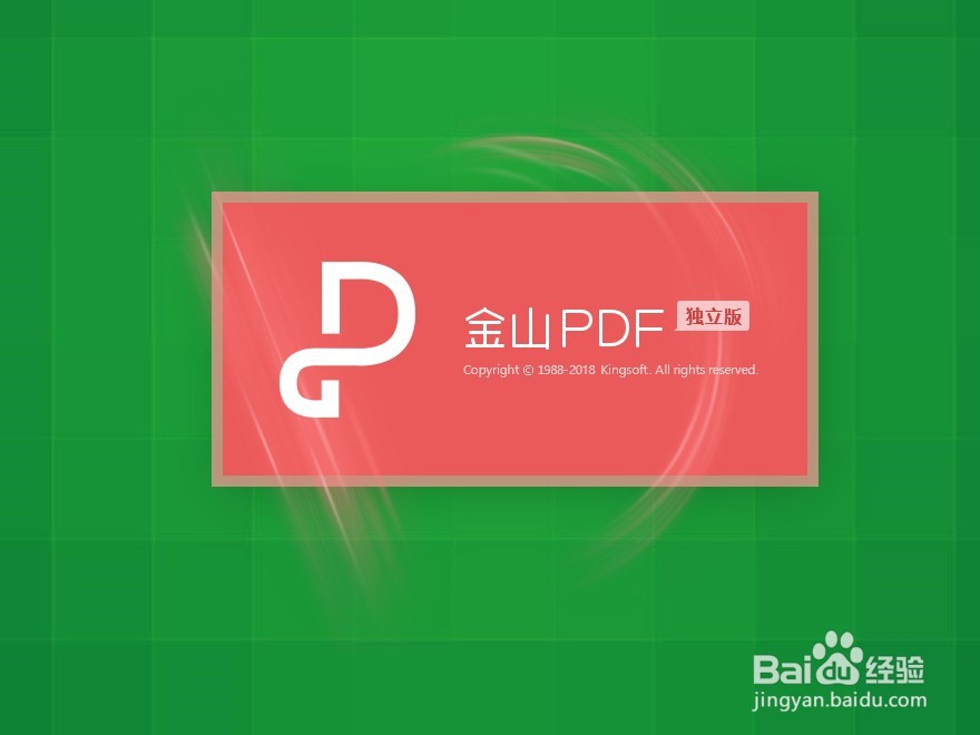 金山PDF 怎样设置逐份打印pdf文件?