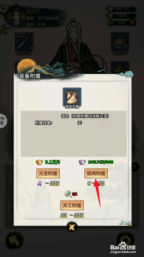 少年侠客怎么给游侠衣服附魔