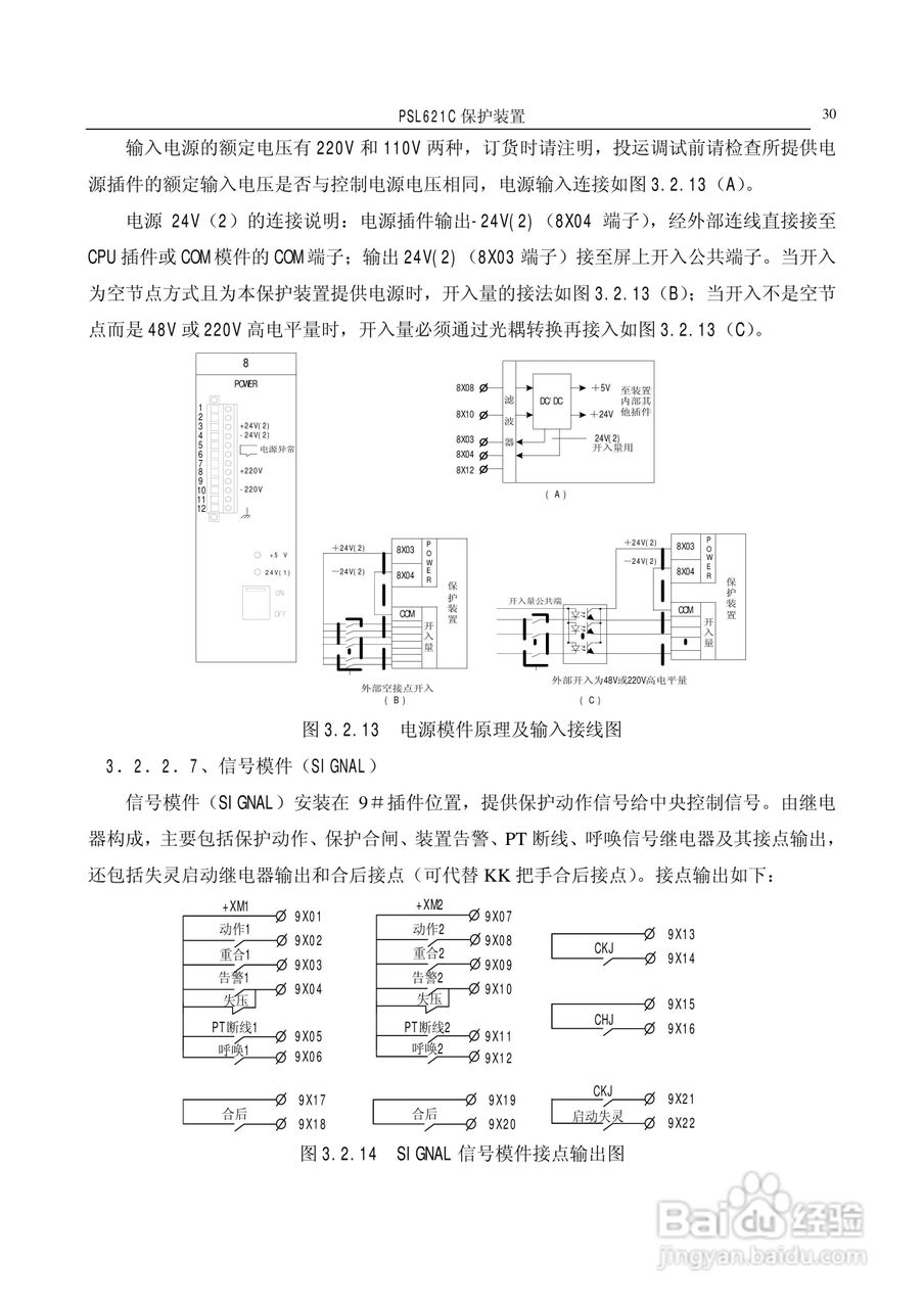 国电南自PSL626C数字式线路保护装置技术说明书:[4]