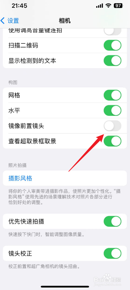 苹果前置摄像头怎么调正反
