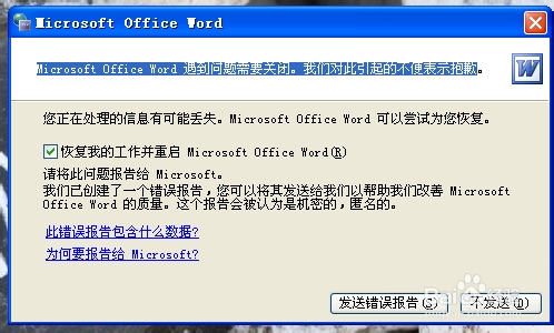Microsoft Office Word 遇到问题需要关闭。