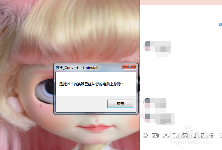 电脑怎么卸载软件