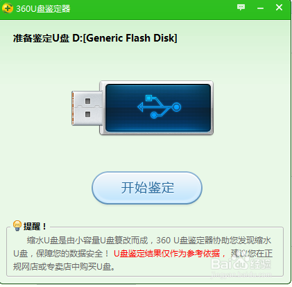 如何鉴定一个U盘的好坏是不是正品