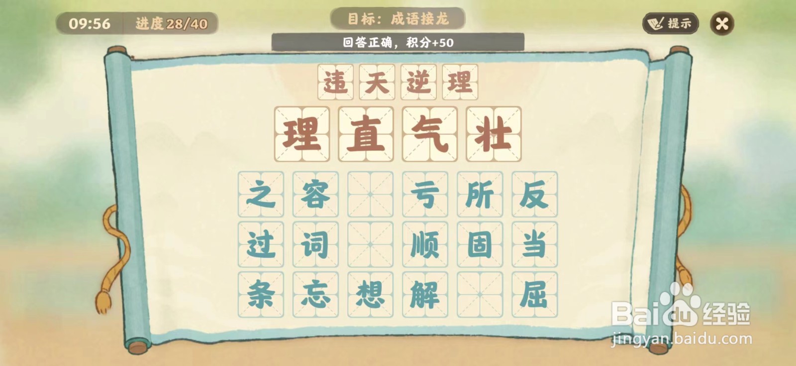 桃源深处有人家成语接龙攻略9.7