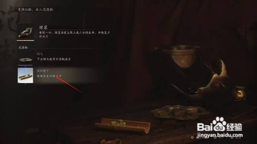 黑神话悟空如何查看瑶池莲子效果