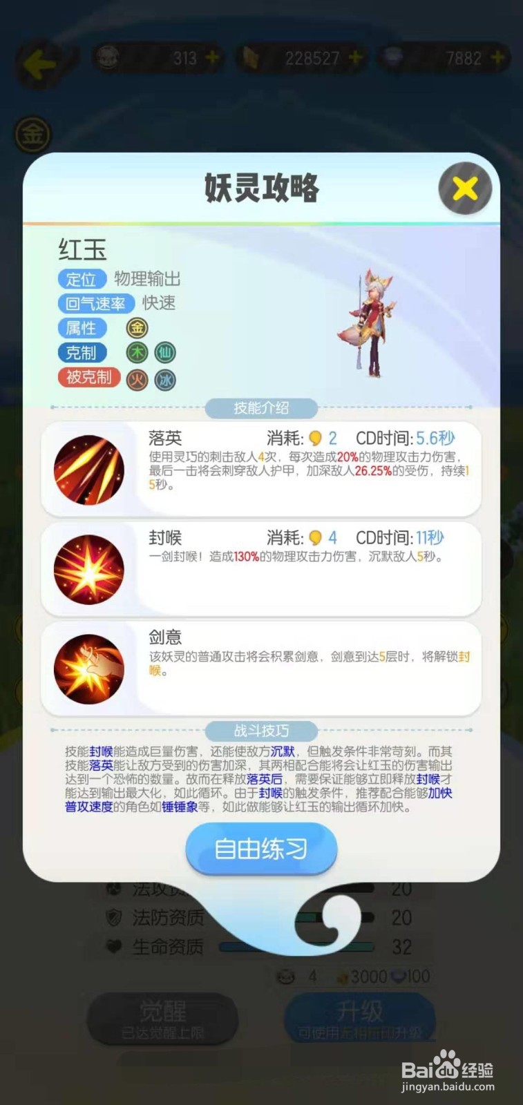 一起来捉妖红玉怎么样 红玉值得培养吗
