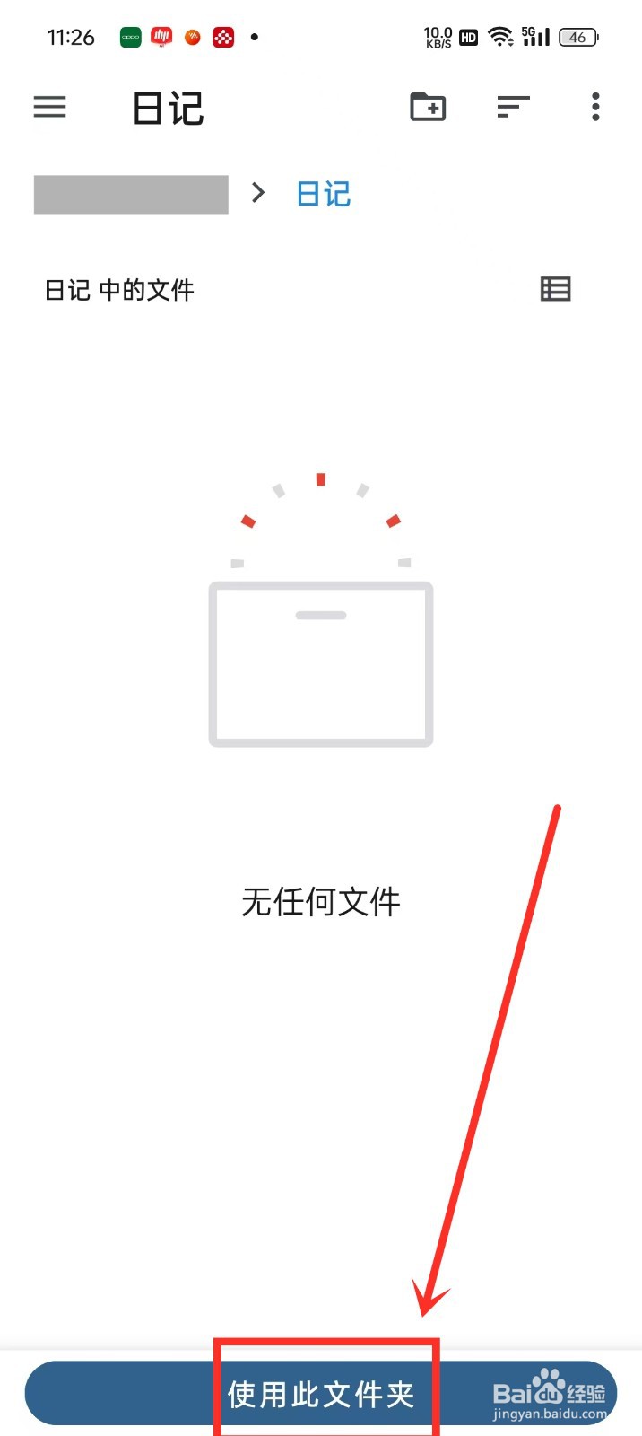 《日记盒子》怎么授权本地文件夹