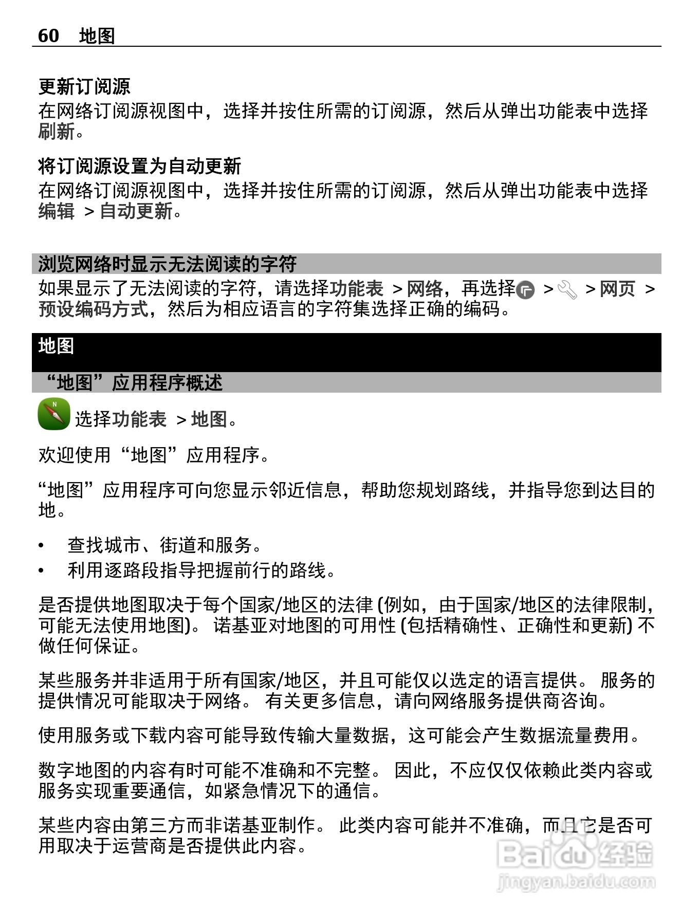 诺基亚C5-05手机使用说明书:[6]