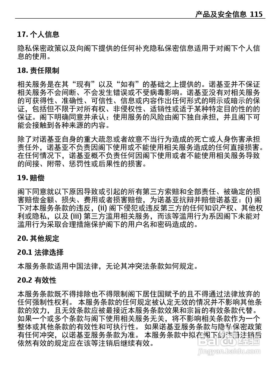 诺基亚C5-05手机使用说明书:[12]