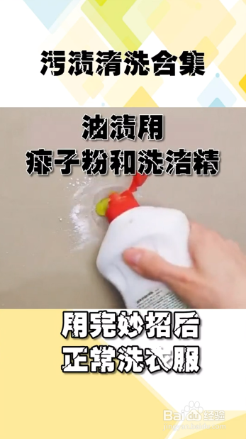 污渍清洗小妙招