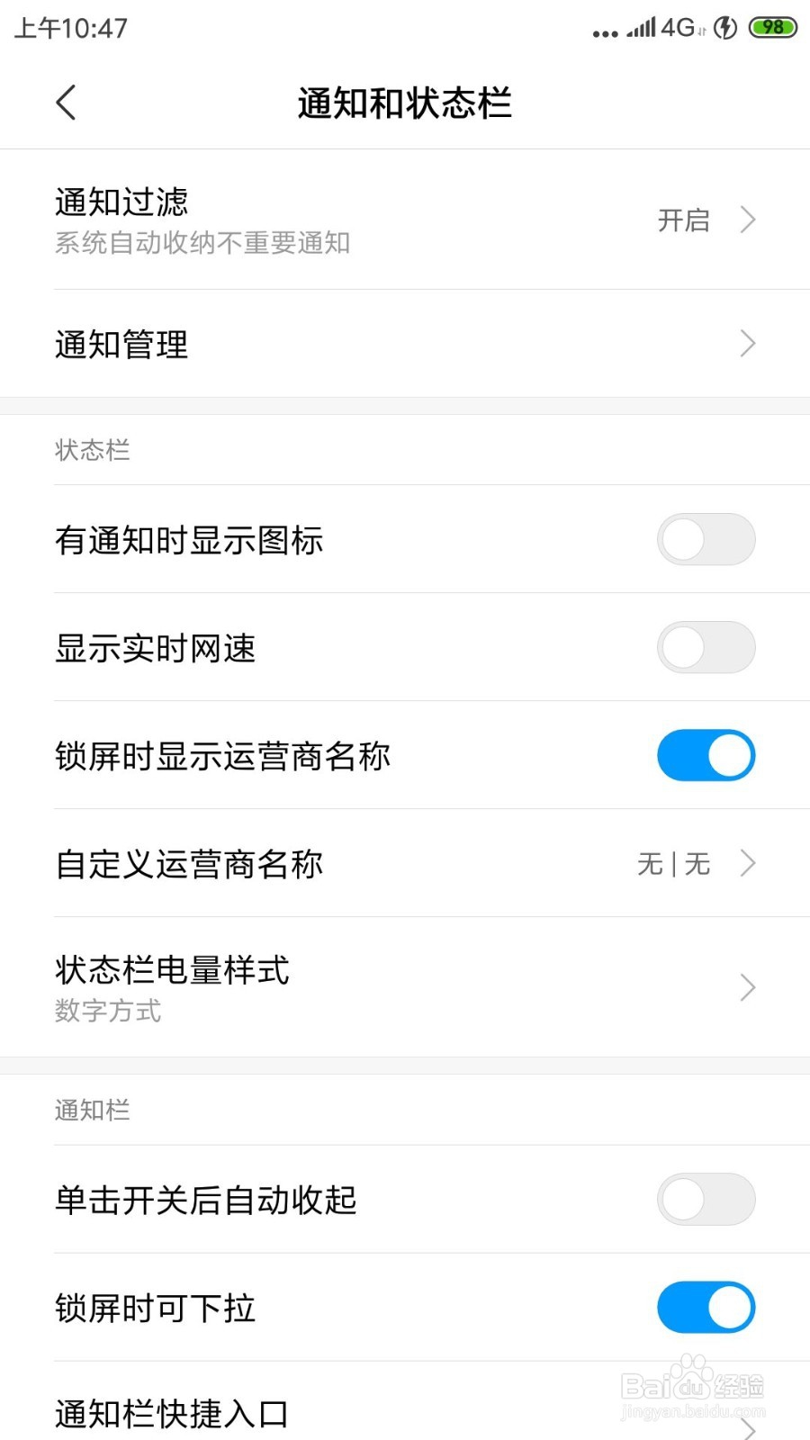 小米手机如何设置有通知时显示图标