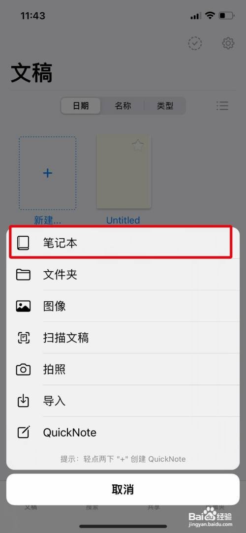GoodNotes怎么才能创建笔记本