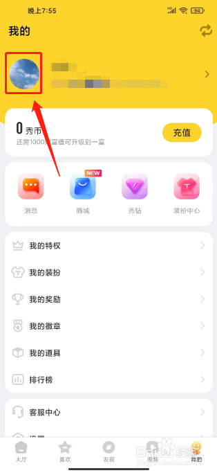 95美女秀怎么绑定手机号
