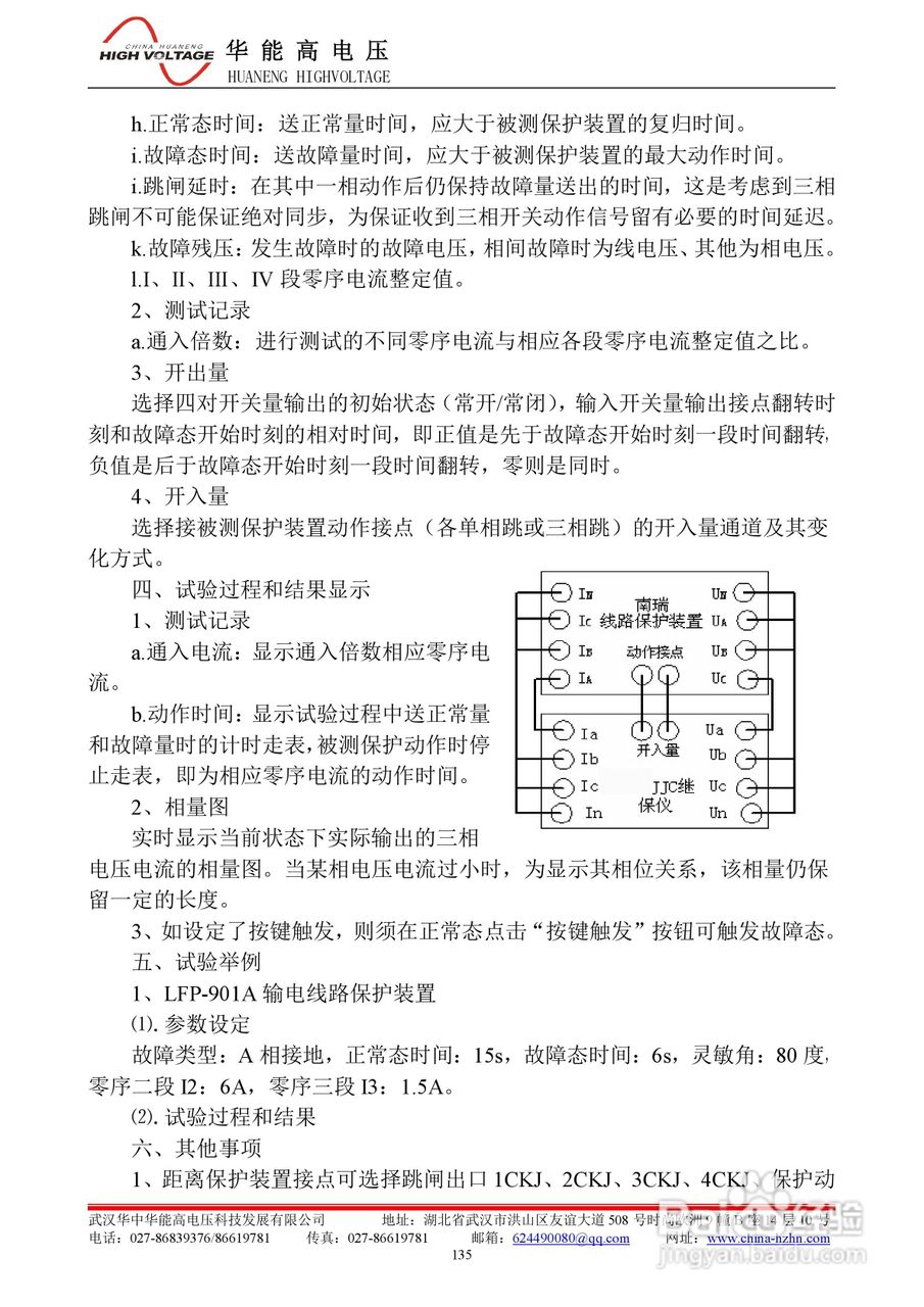 能高HNWS-602微机继电保护测试仪使用说明书:[15]