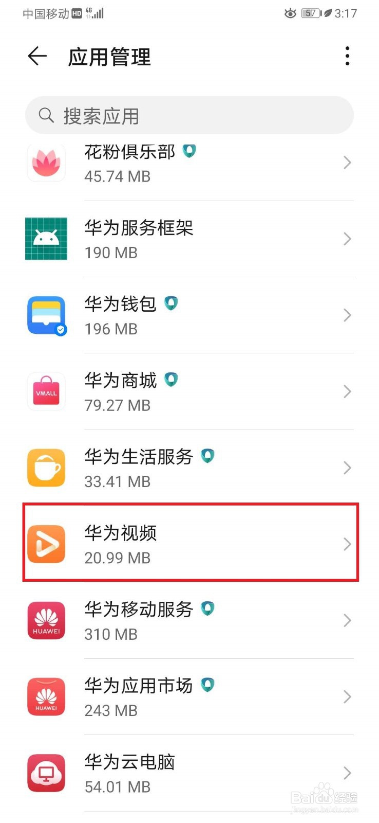 华为p30怎么退出程序