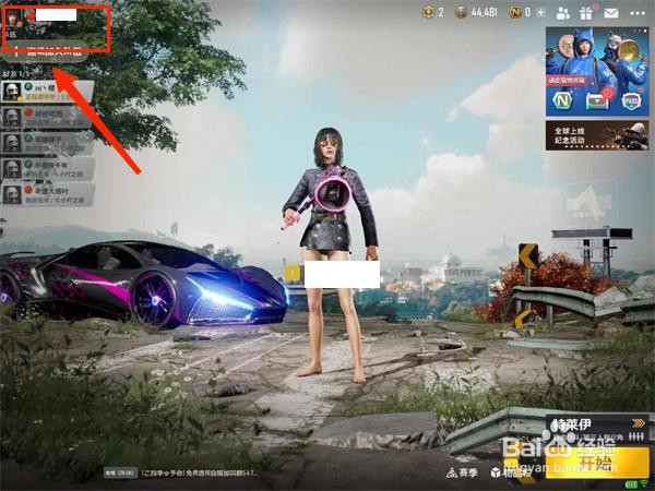 绝地求生未来之役怎么改国旗