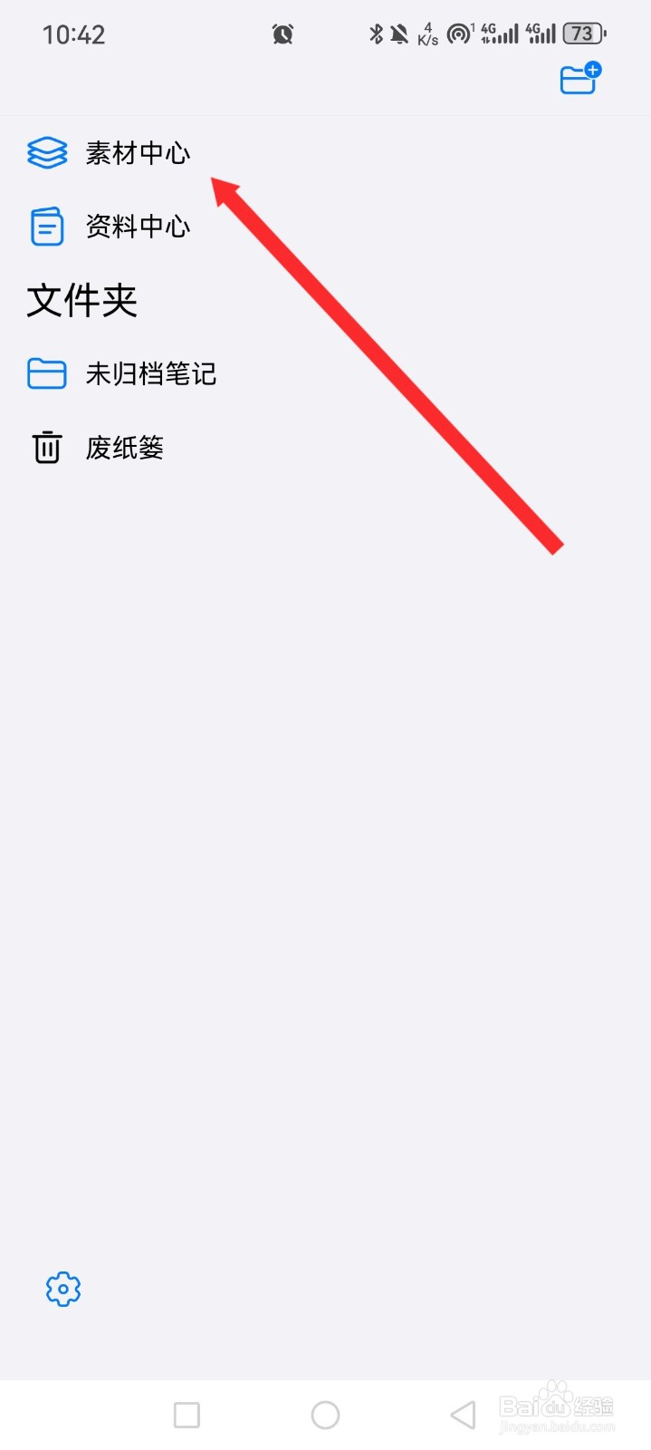 自由笔记APP如何下载模板