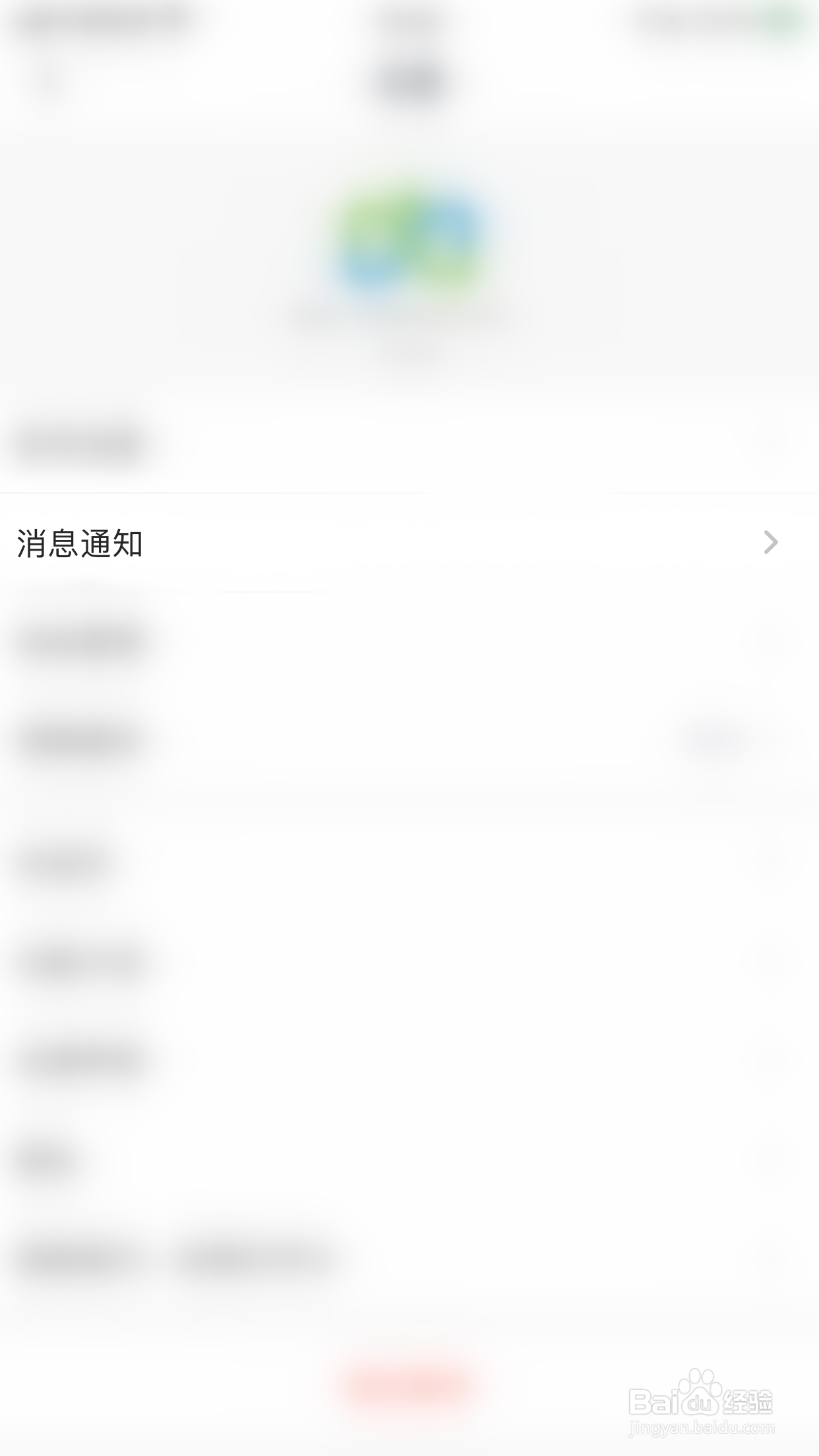如何关闭微医健康账户提醒