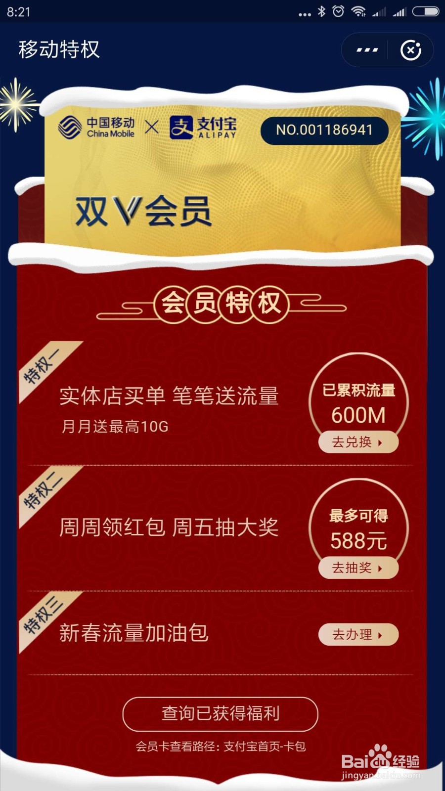 如何在支付宝免费获取移动上网数据流量