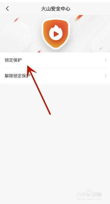 抖音火山版在哪开启锁定保护