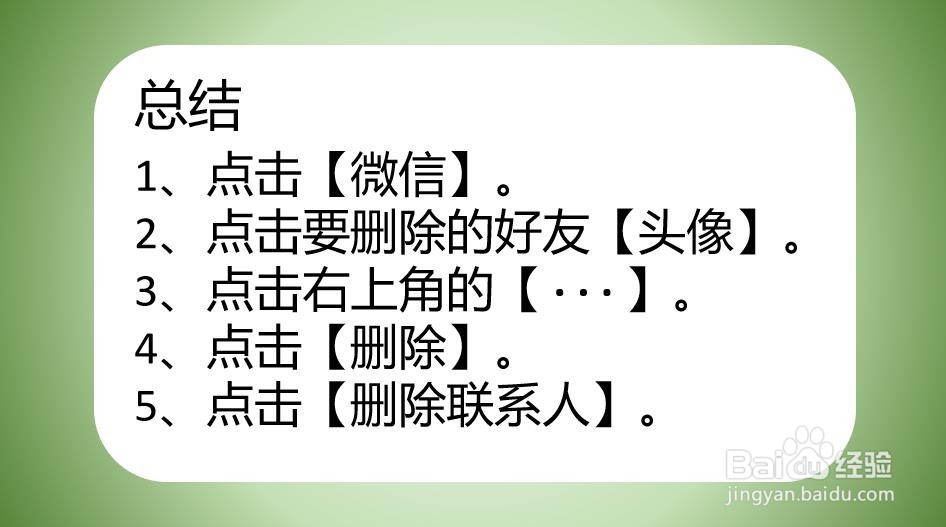 微信如何批量删除好友