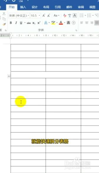 Word瞬间完成多表绘制的方法