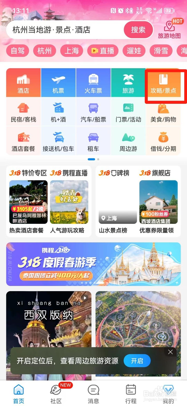 杭州免费景点怎么预约