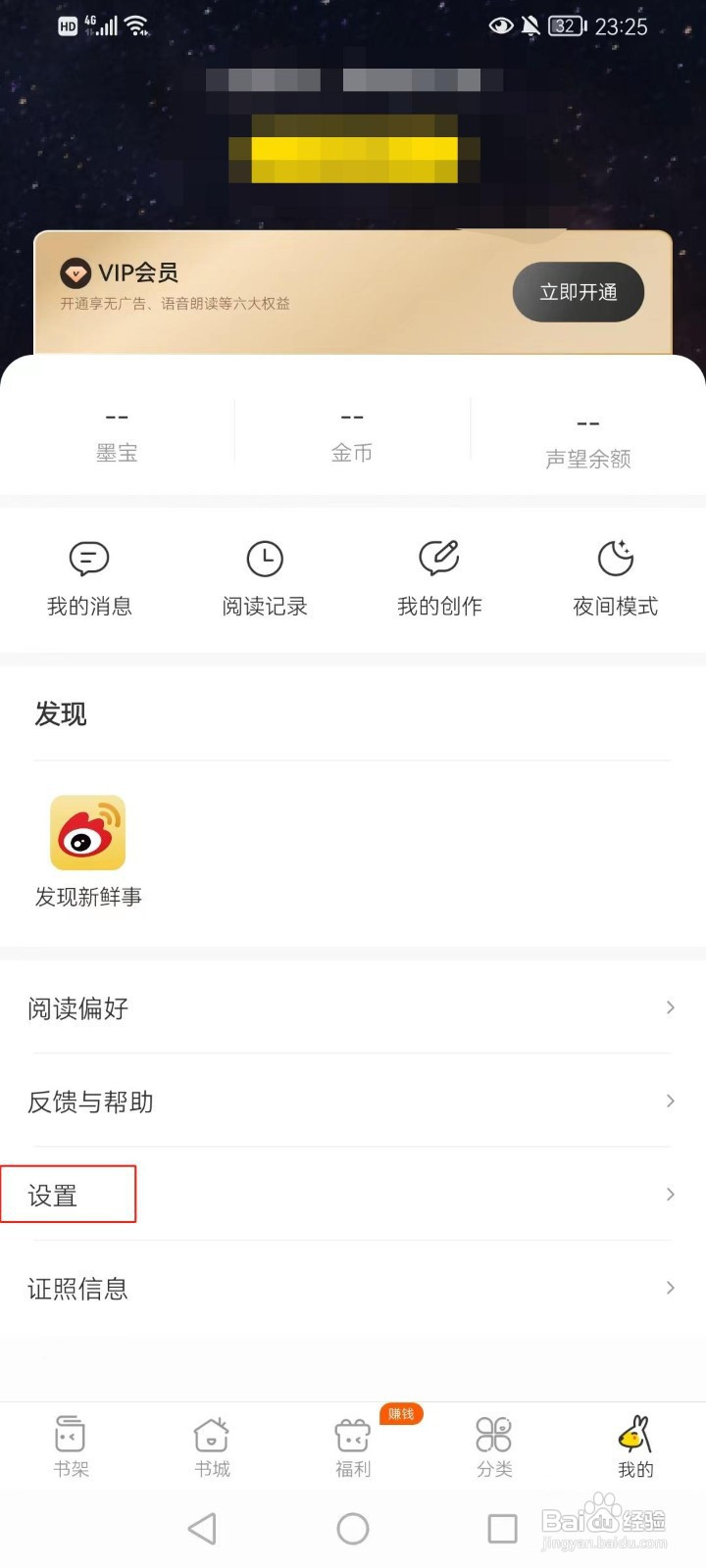 得间小说怎样设置按百分比显示电量
