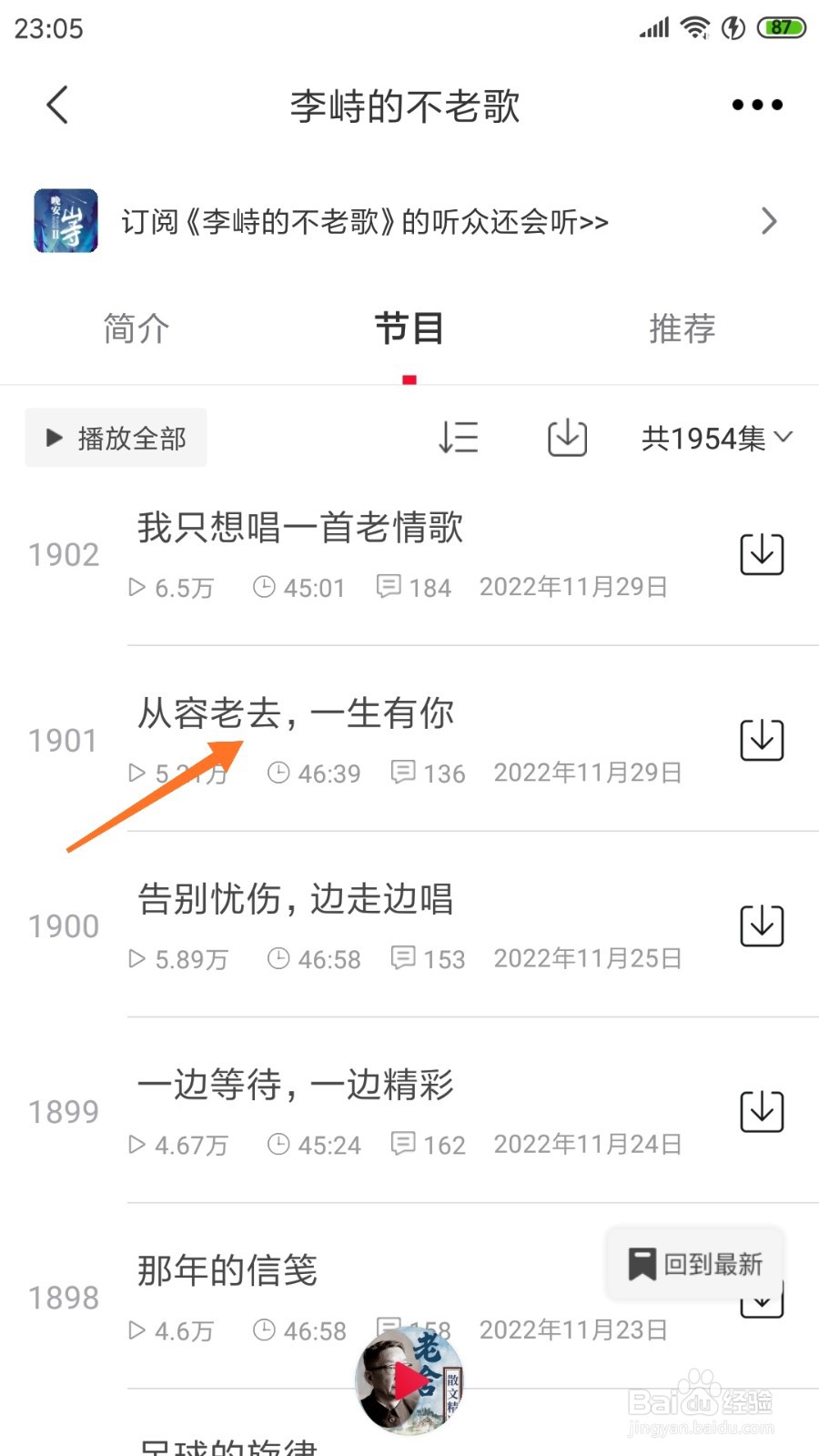 云听中怎么查看从容未来