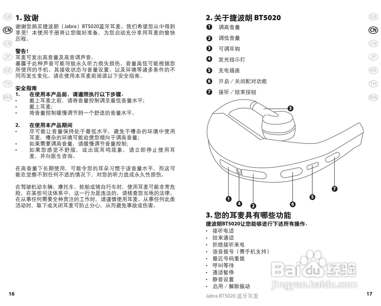 Jabra BT5020蓝牙耳机使用手冊:[2]